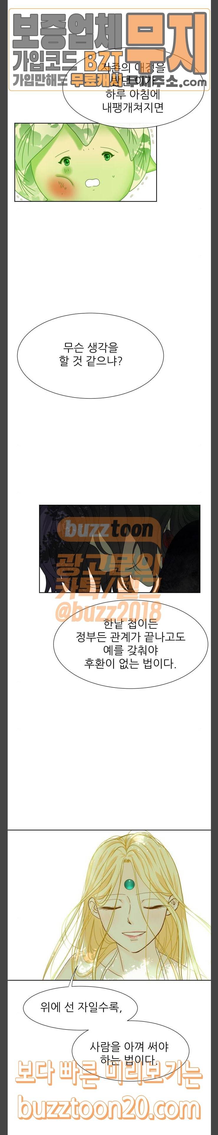 푸른사막 아아루 117화 운명의 시작 19 4