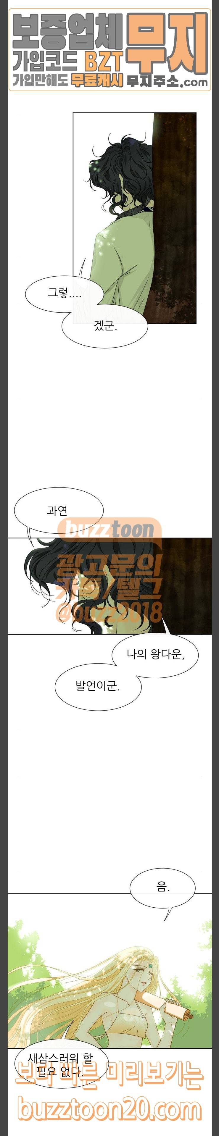 푸른사막 아아루 117화 운명의 시작 19 5