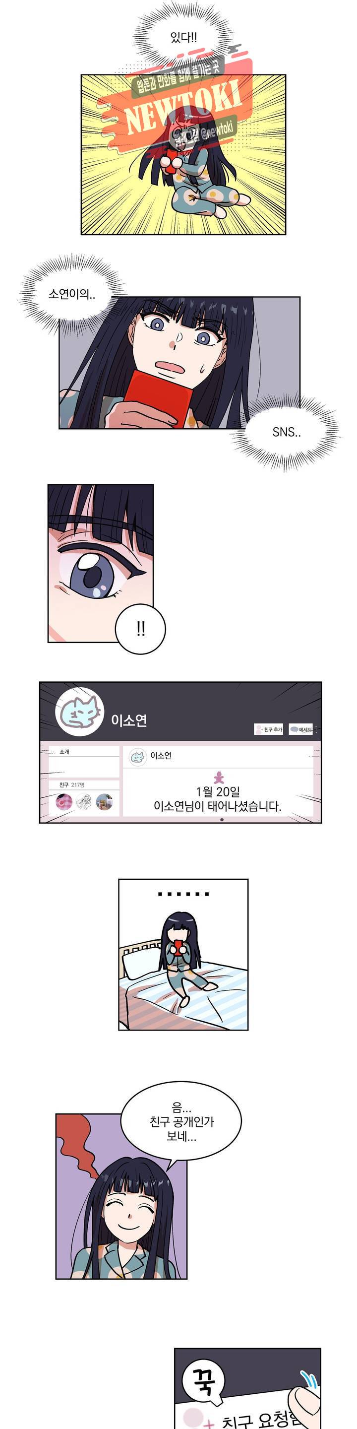 애교당번 6화 1