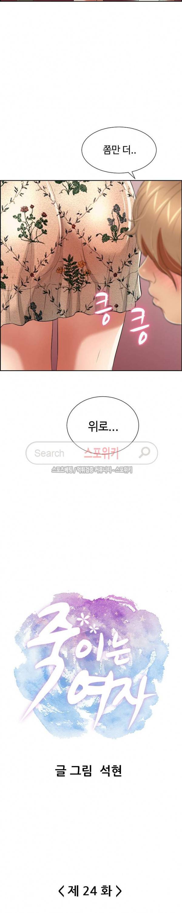 죽이는 여자 23화 2