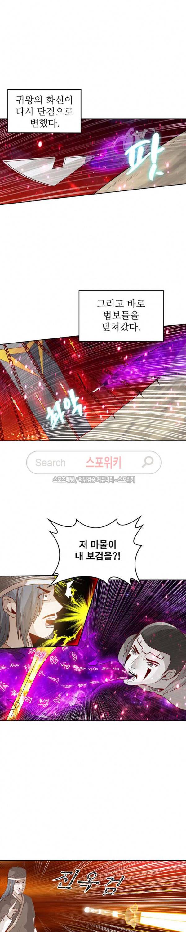 천신의 검혼 107화 2