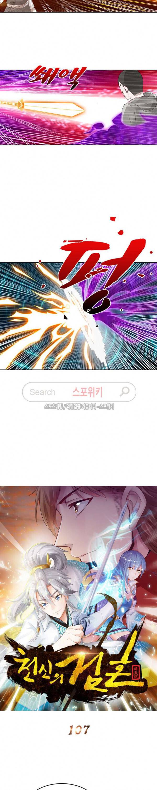 천신의 검혼 107화 3