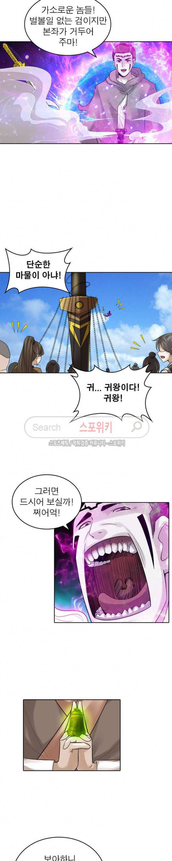천신의 검혼 107화 4