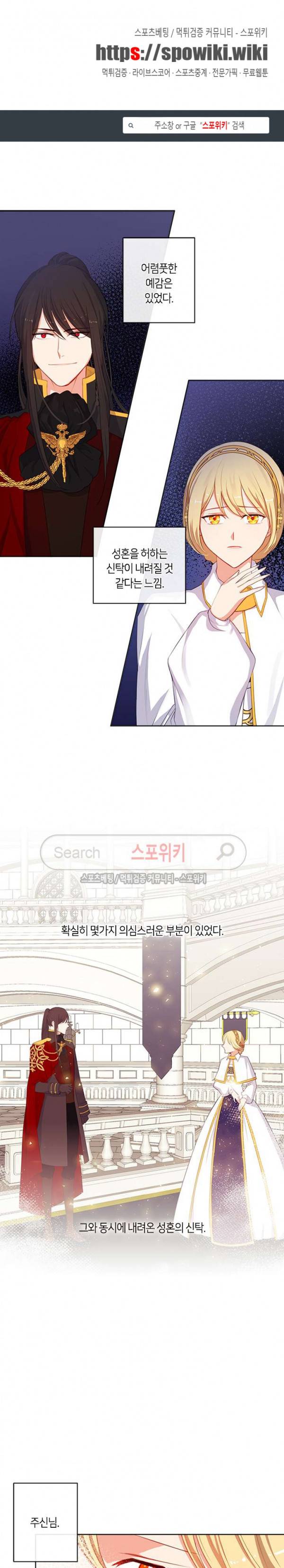 황제의 반려 22화 1