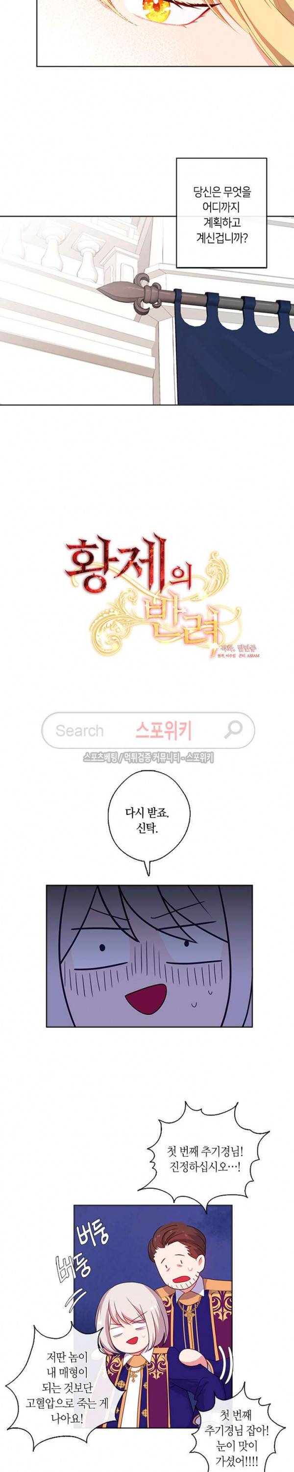 황제의 반려 22화 2