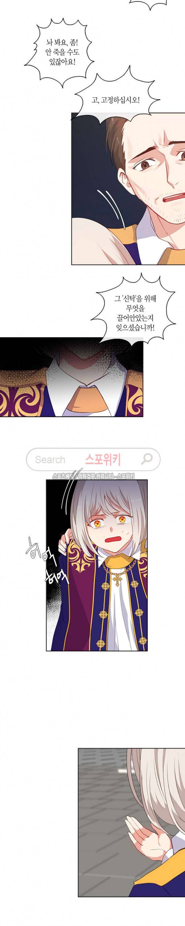 황제의 반려 22화 3