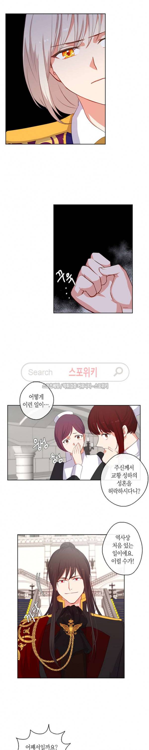 황제의 반려 22화 4
