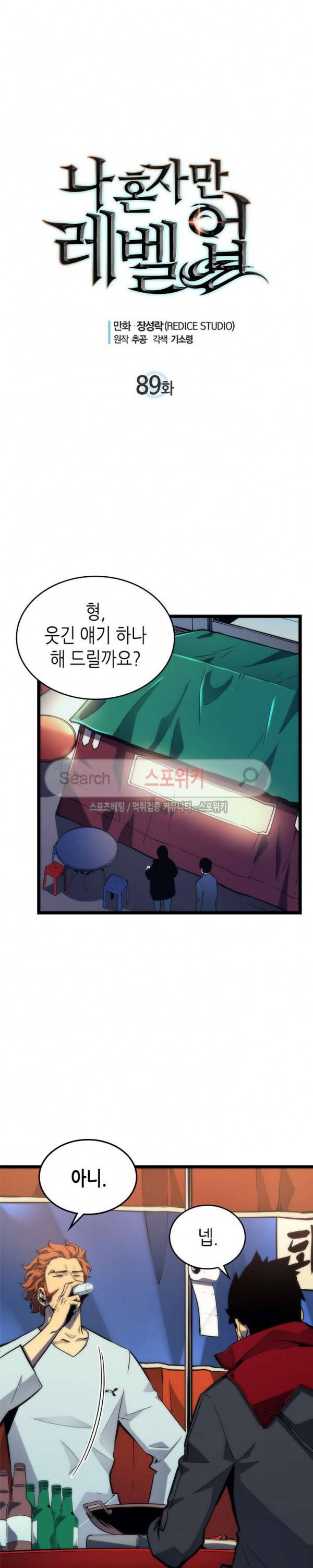 나 혼자만 레벨업 89화 2