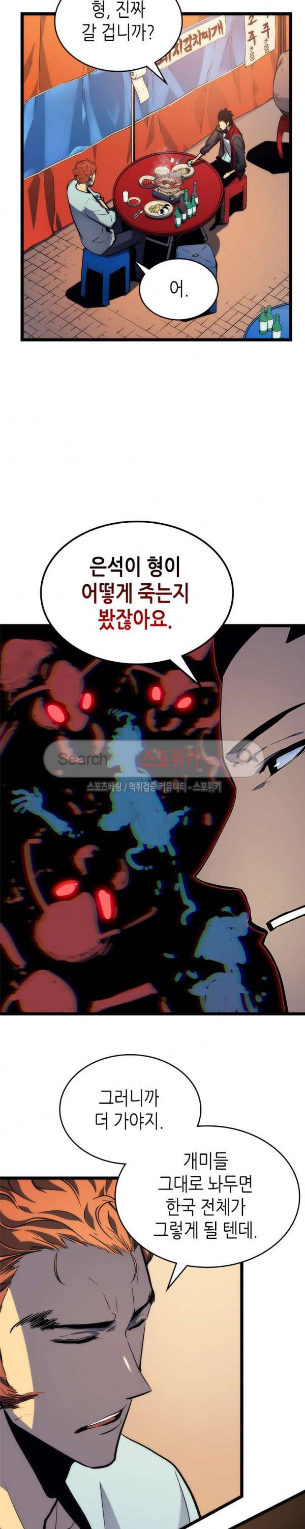 나 혼자만 레벨업 89화 4