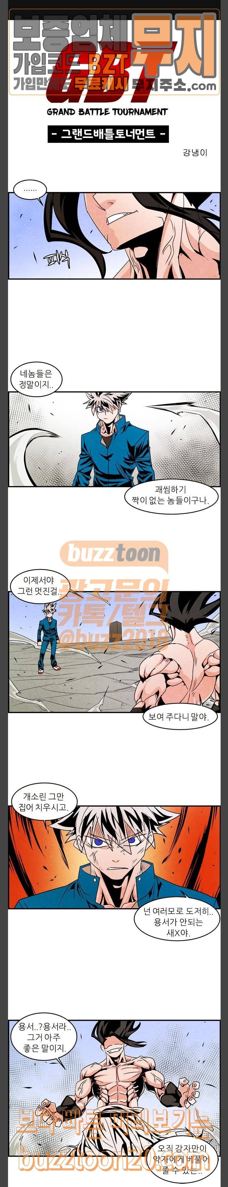 그랜드 배틀 토너먼트 76화 1