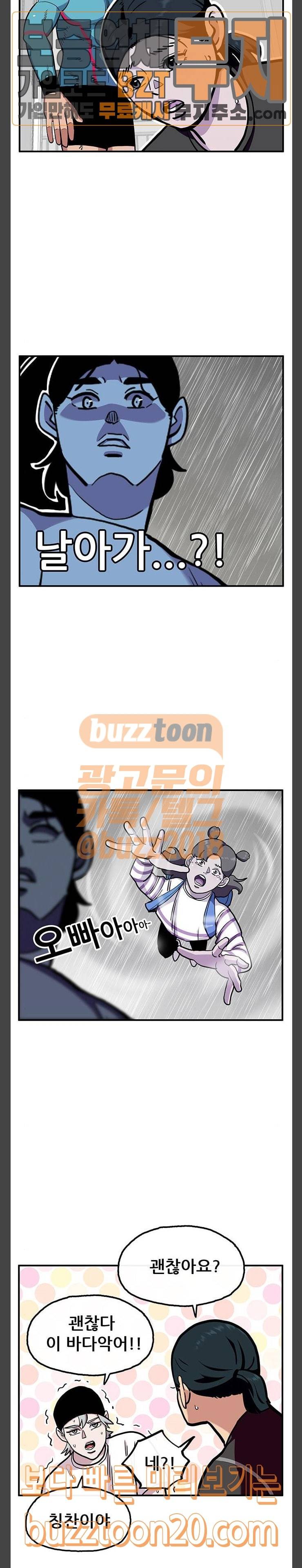 만물의 영장 19화 태풍원정대 7
