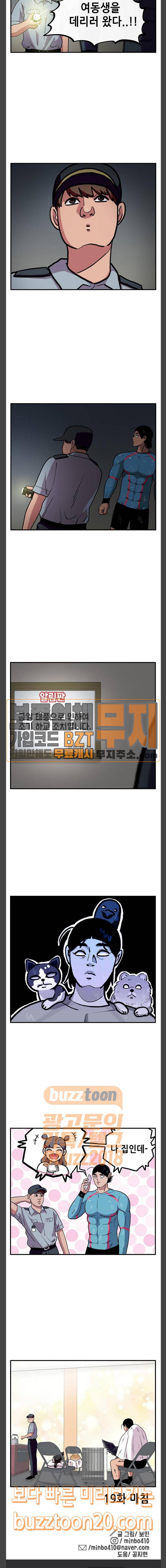 만물의 영장 19화 태풍원정대 25