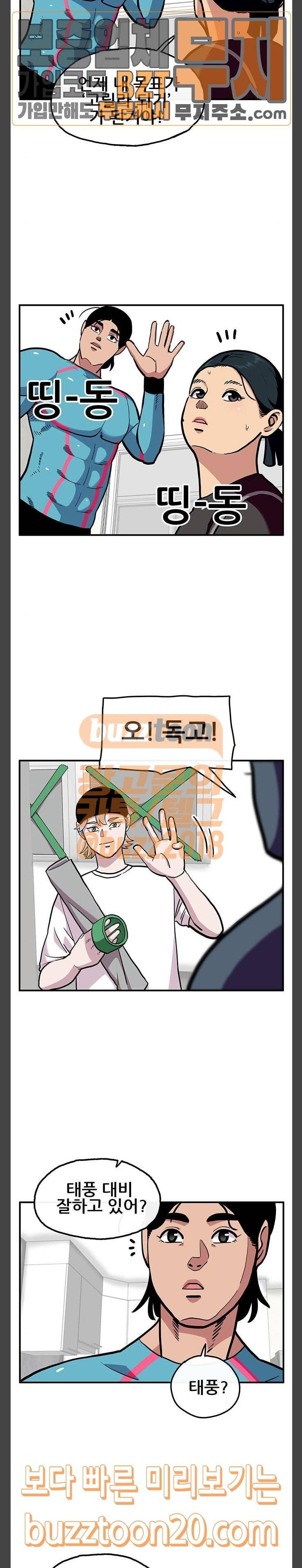 만물의 영장 19화 태풍원정대 28