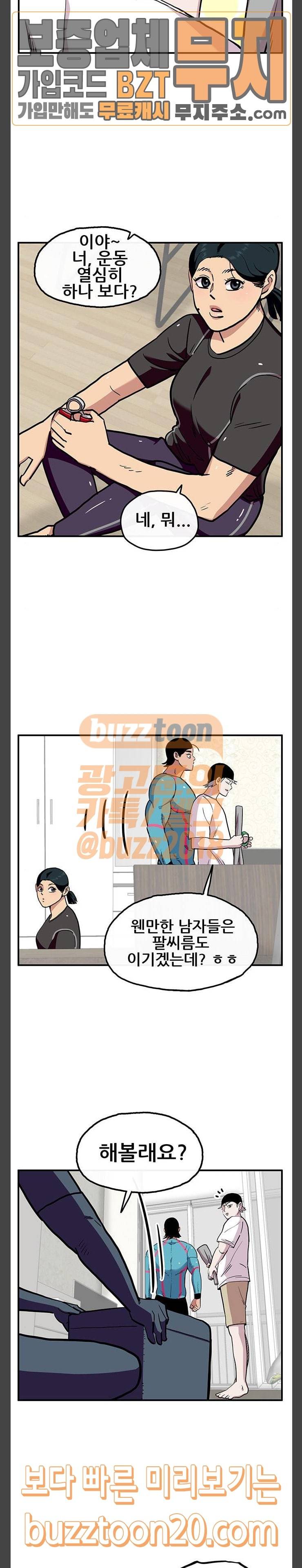 만물의 영장 19화 태풍원정대 30