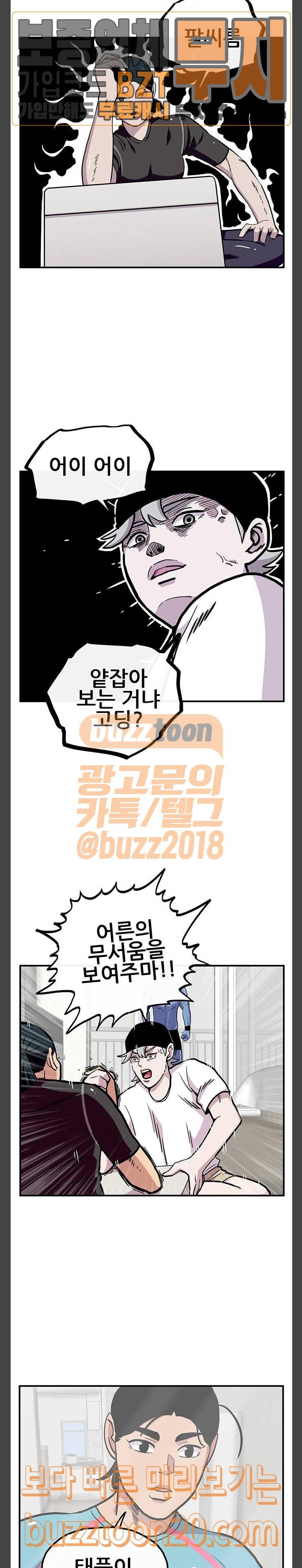 만물의 영장 19화 태풍원정대 31