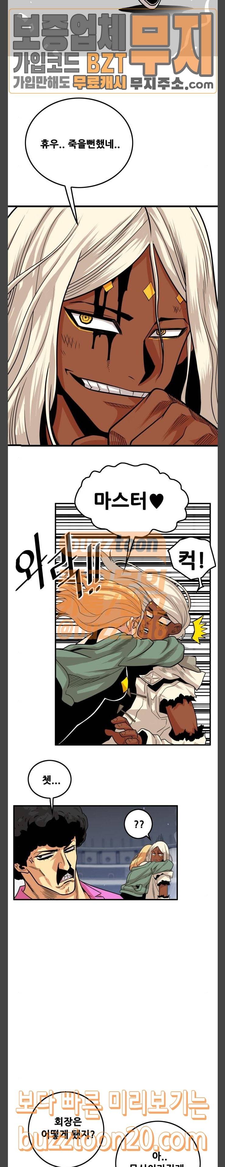 트롤트랩 106화 2