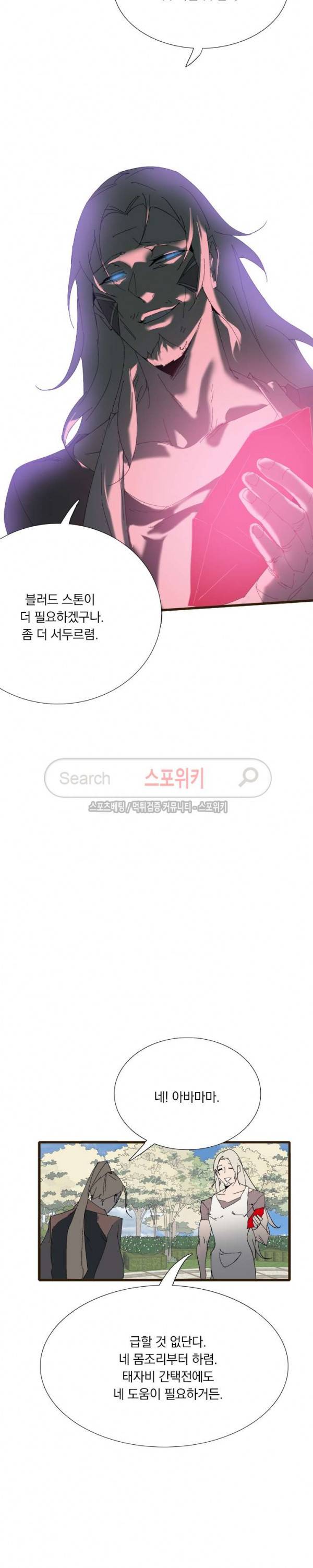 아이스 제이드 60화 3