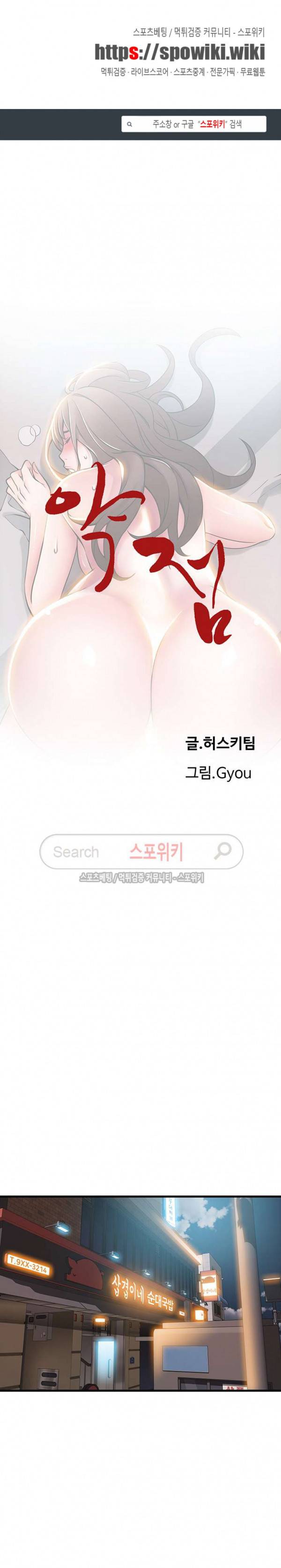 약점 35화 1
