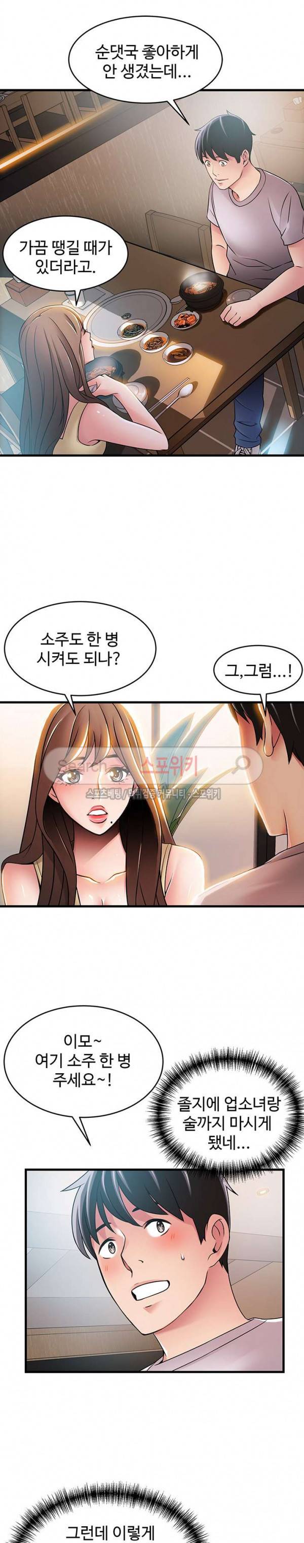 약점 35화 2