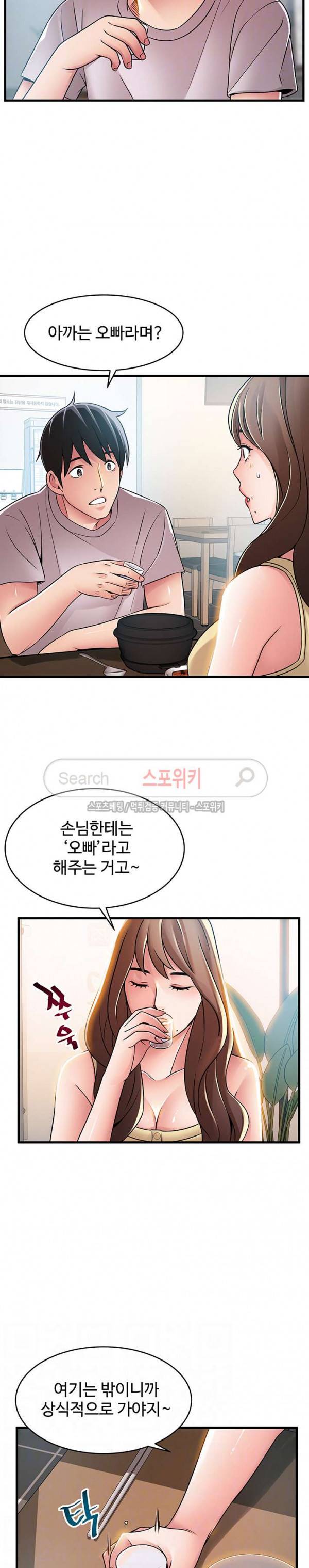 약점 35화 5