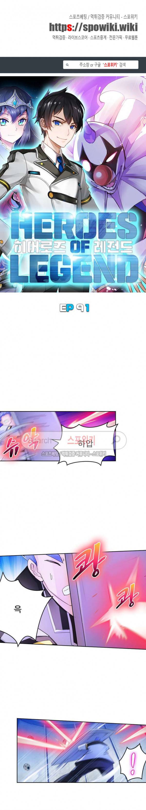 히어로즈 오브 레전드 91화 1