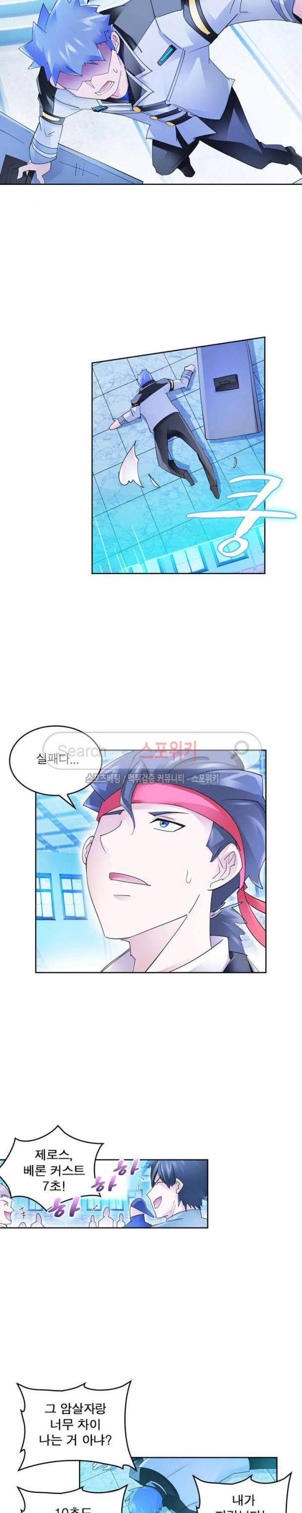 히어로즈 오브 레전드 91화 3