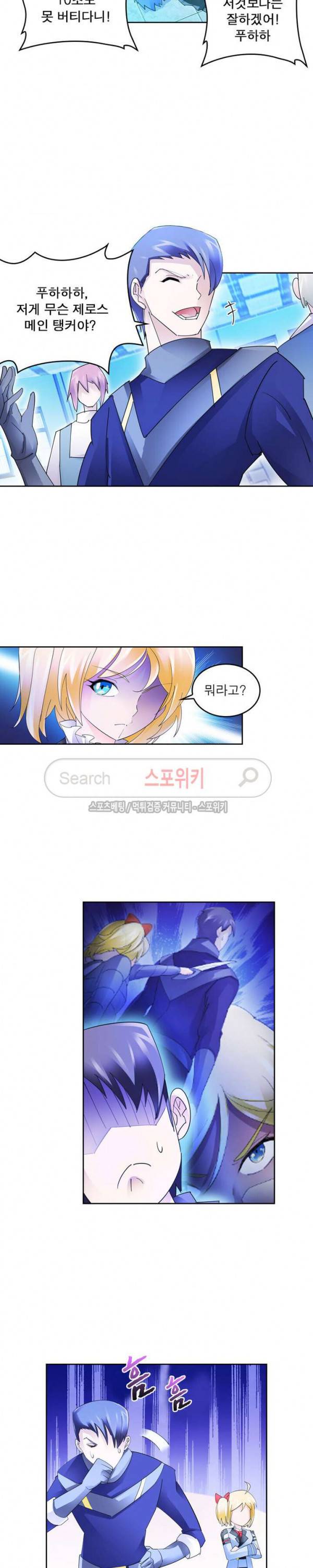 히어로즈 오브 레전드 91화 4