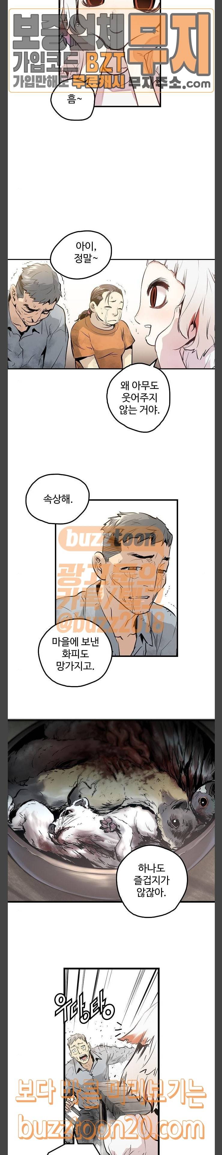 난약 17화 9