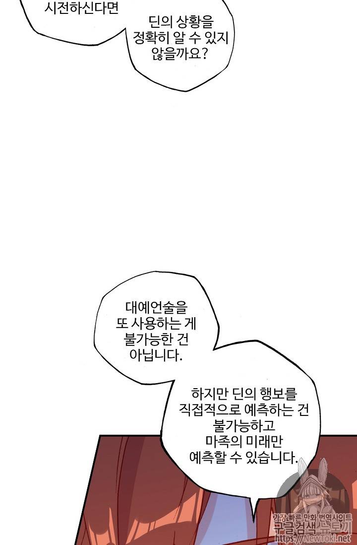 신인왕좌 212화 54