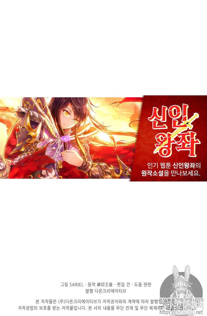 신인왕좌 212화 70