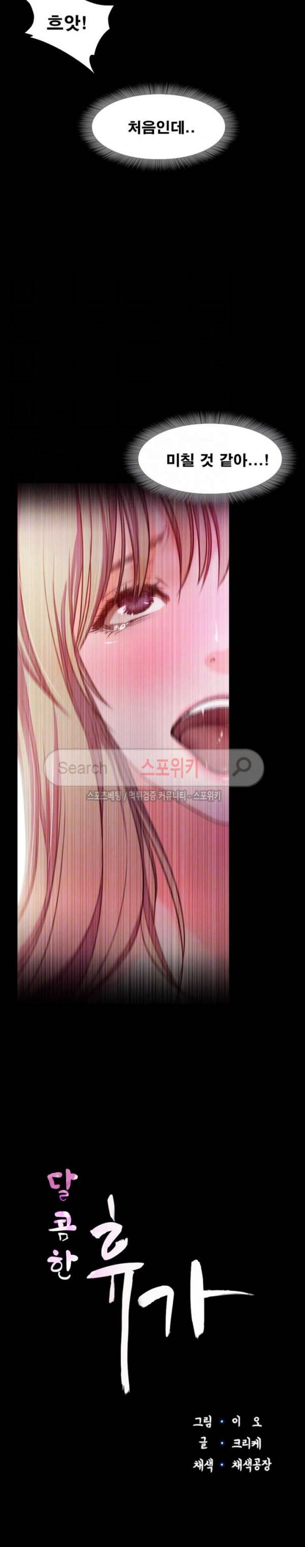 달콤한 휴가 13화 2