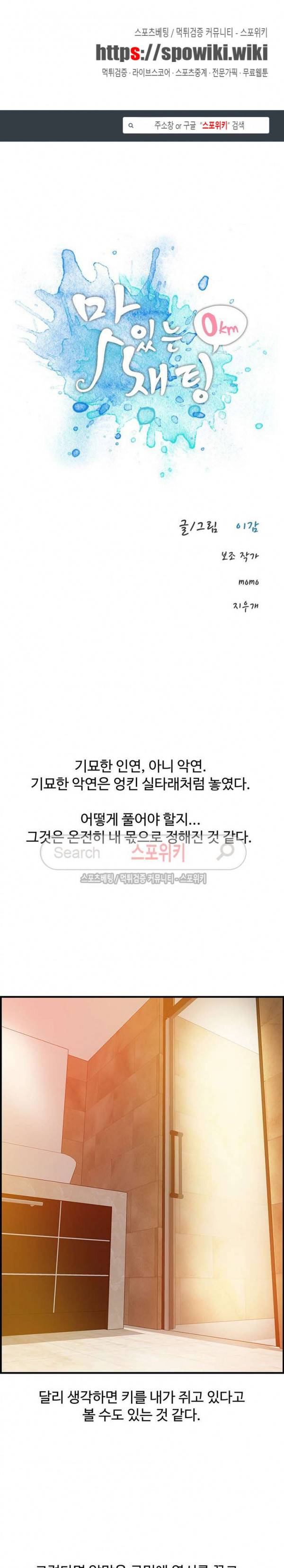 맛있는 채팅 : 0km 21화 1