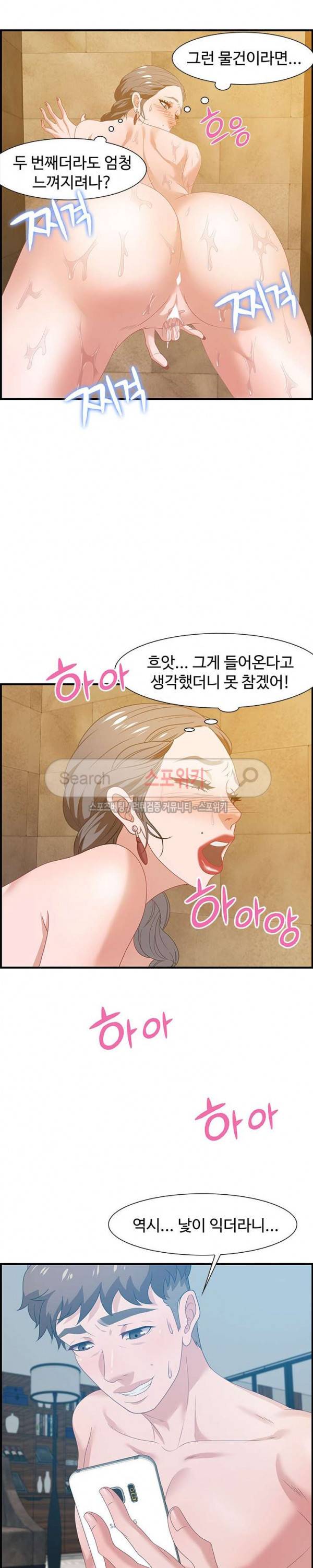 맛있는 채팅 : 0km 21화 4