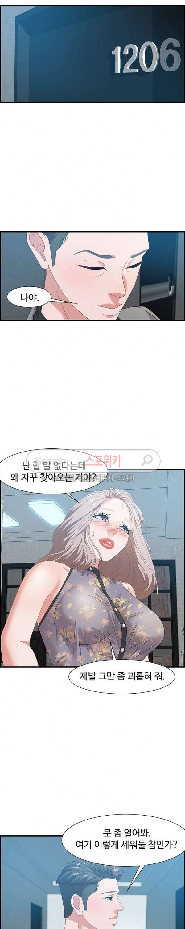 맛있는 채팅 : 0km 21화 6