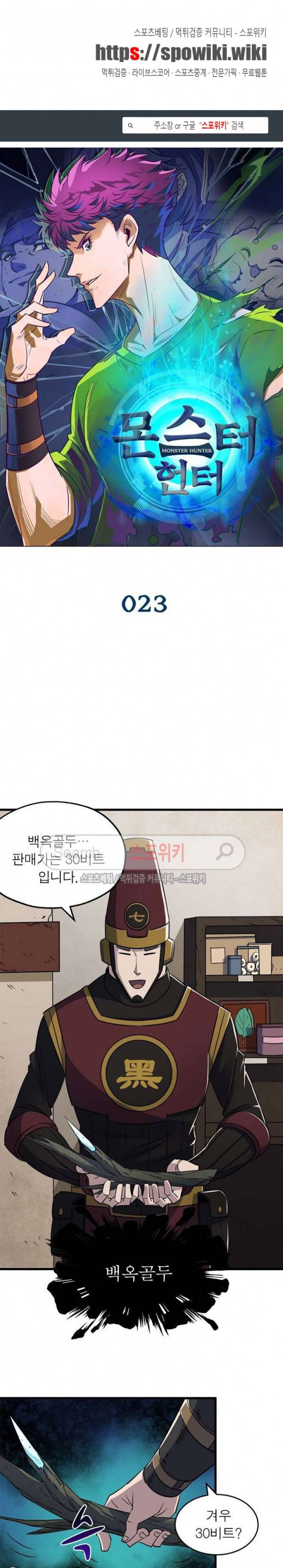 몬스터헌터 23화 1