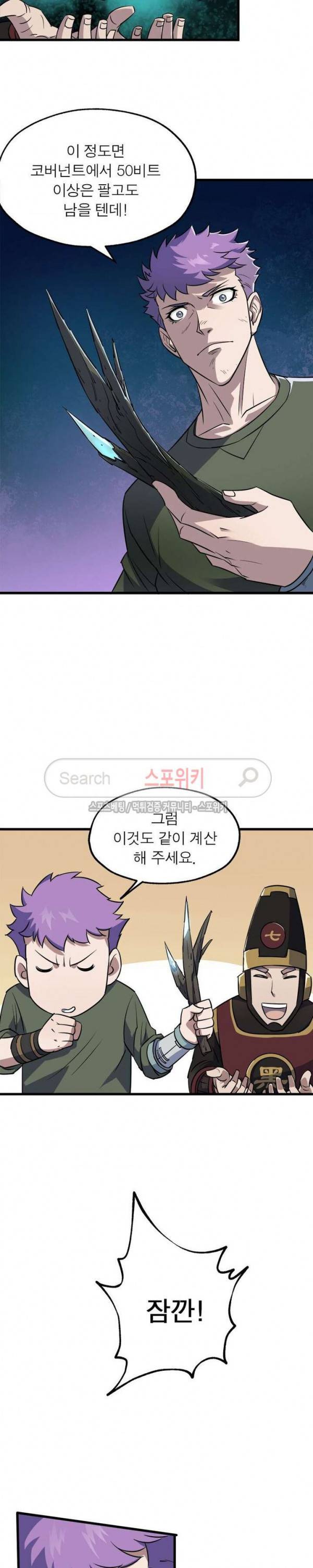 몬스터헌터 23화 2