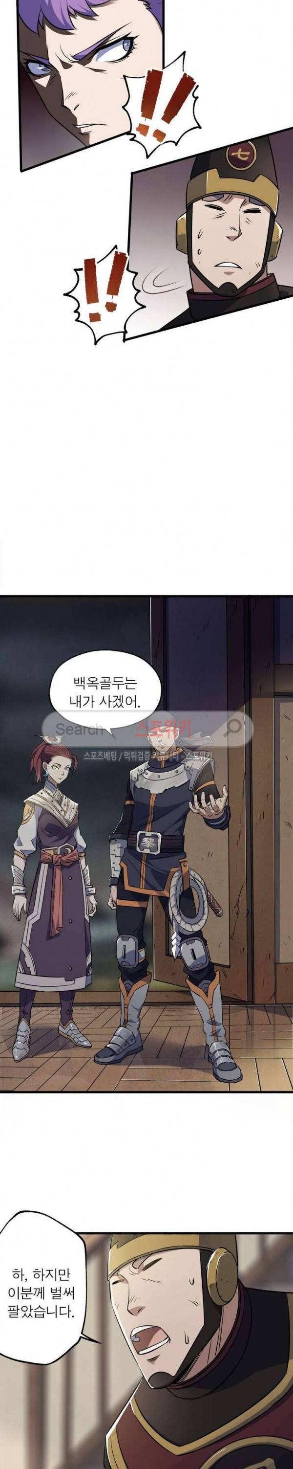 몬스터헌터 23화 3