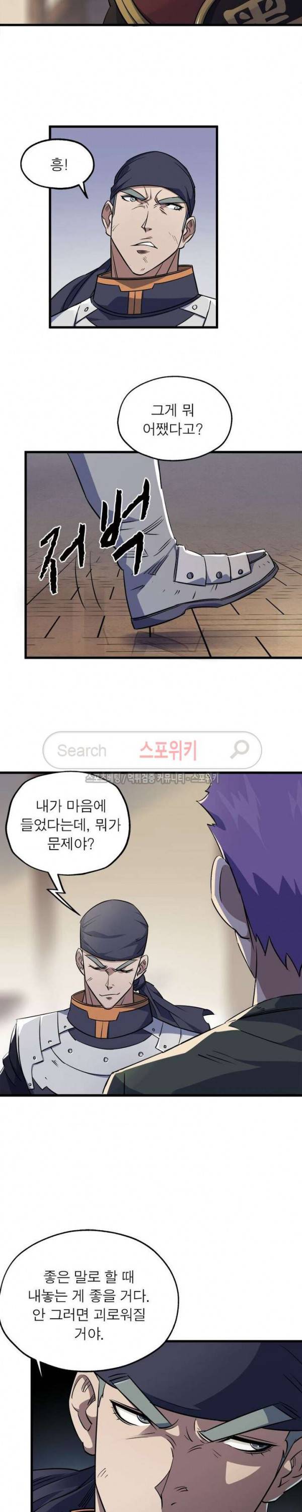 몬스터헌터 23화 4