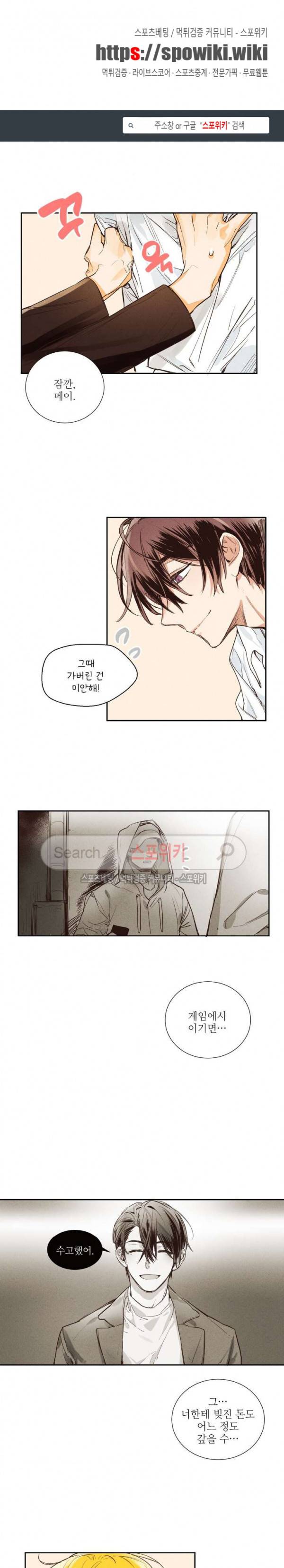 페로몬 샤워-오메가버스 단편선 8화 모킹버드 7화 1