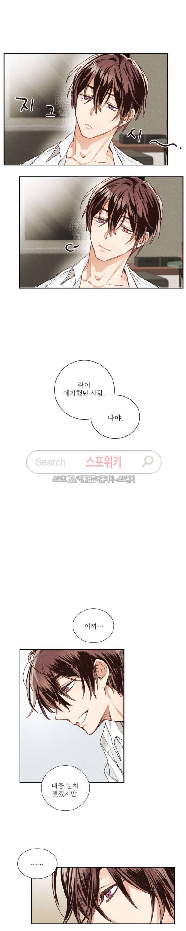 페로몬 샤워-오메가버스 단편선 8화 모킹버드 7화 3