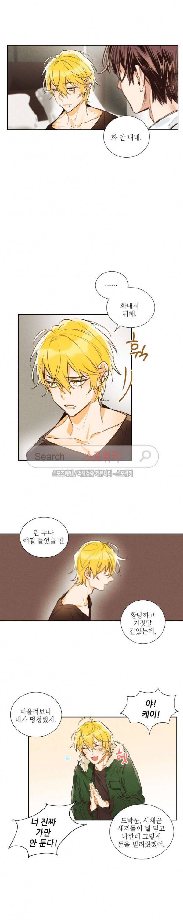 페로몬 샤워-오메가버스 단편선 8화 모킹버드 7화 4