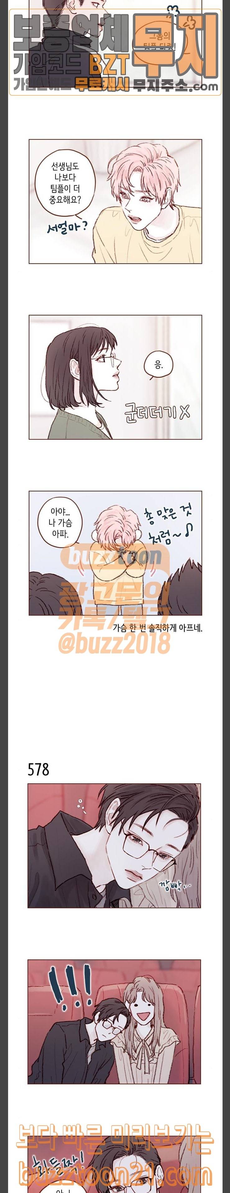 홍시는 날 좋아해! 88화 아야 나 가슴 아파 4
