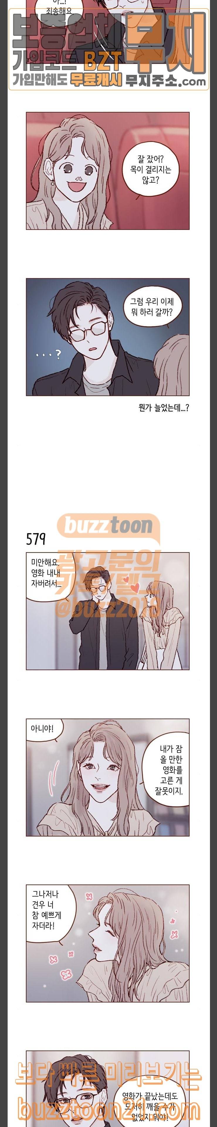홍시는 날 좋아해! 88화 아야 나 가슴 아파 5