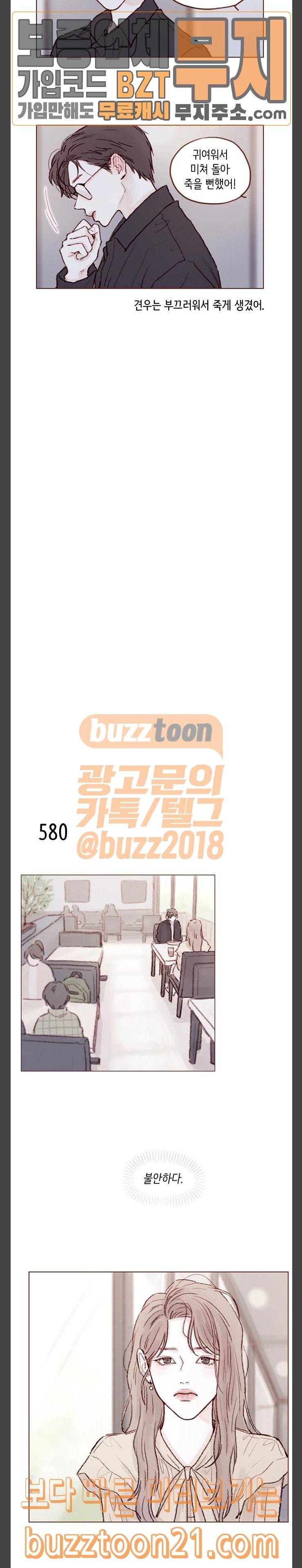 홍시는 날 좋아해! 88화 아야 나 가슴 아파 6