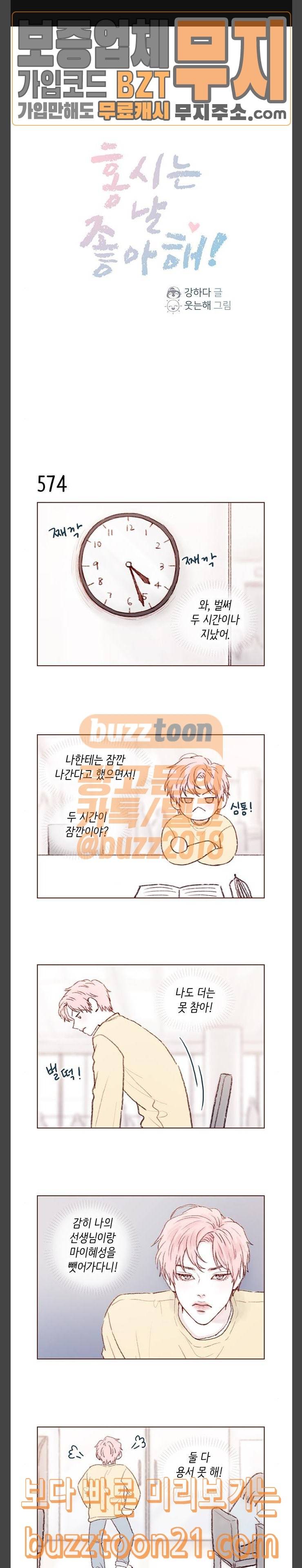 홍시는 날 좋아해! 88화 아야 나 가슴 아파 12