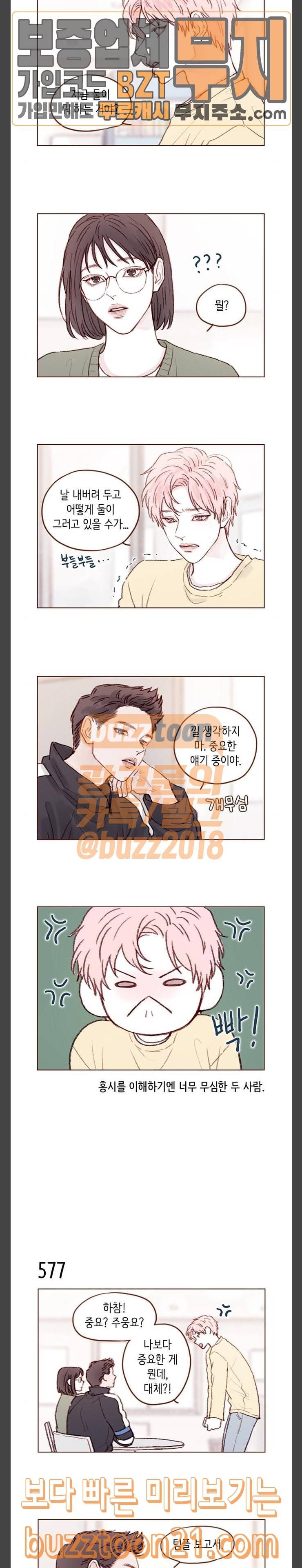 홍시는 날 좋아해! 88화 아야 나 가슴 아파 14