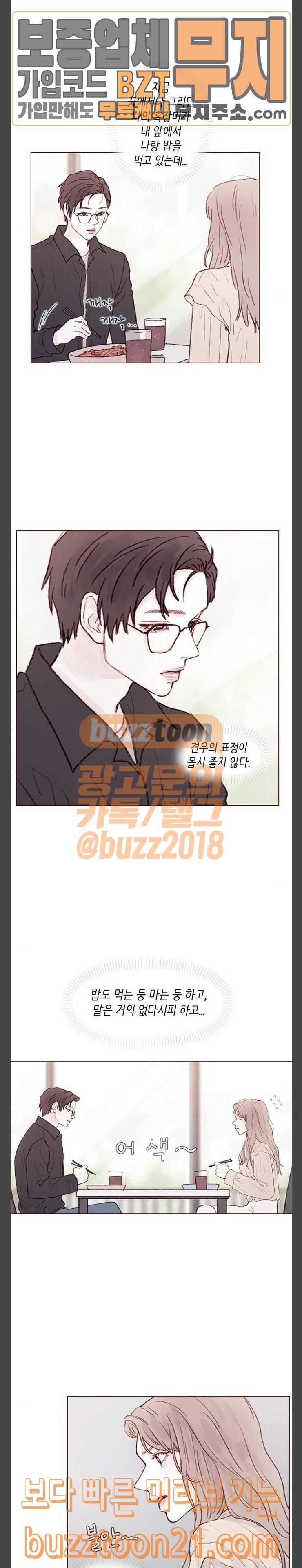 홍시는 날 좋아해! 88화 아야 나 가슴 아파 18