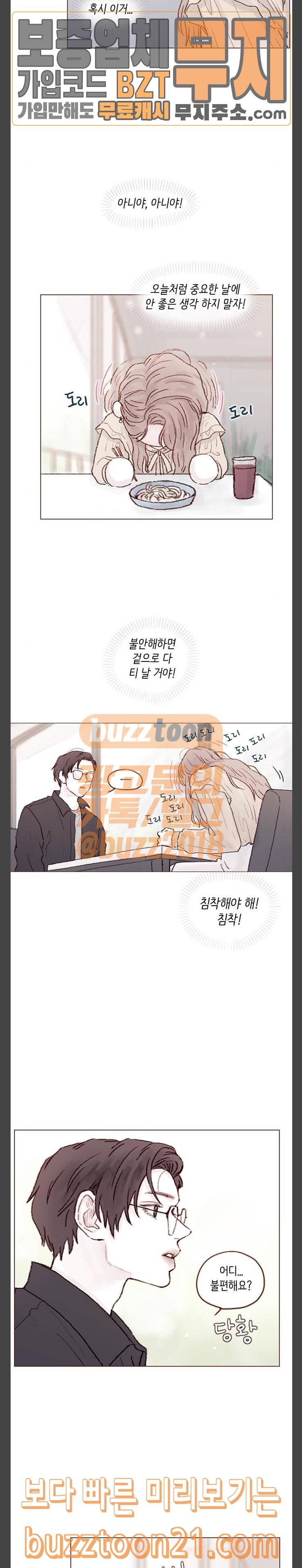 홍시는 날 좋아해! 88화 아야 나 가슴 아파 19