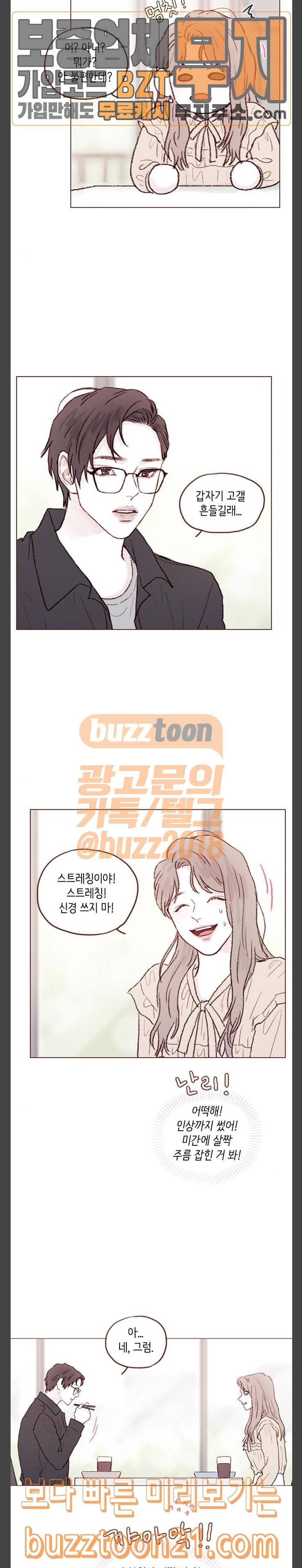 홍시는 날 좋아해! 88화 아야 나 가슴 아파 20
