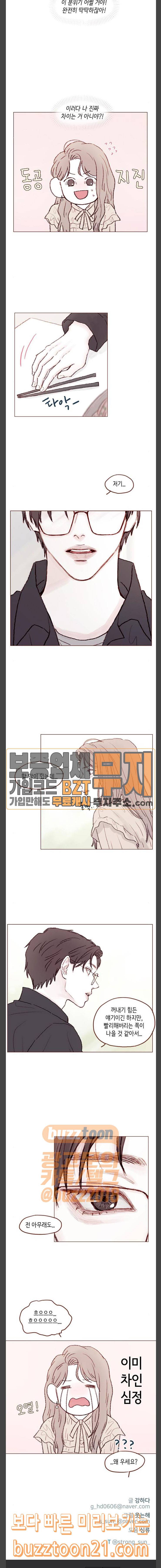 홍시는 날 좋아해! 88화 아야 나 가슴 아파 21